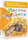 Миниатюра изображения товара Книга АСТ Лесная газета (Бианки В.В.)
