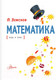 Миниатюра изображения товара Энциклопедия АСТ Математика (Земсков П.)