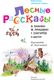 Миниатюра изображения товара Книга АСТ Лесные рассказы Библиотека начальной школы (Пришвин Михаил, Пришвин Михаил и др)