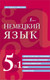 Миниатюра изображения товара Словарь АСТ Немецкий язык. 5 в 1