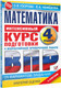 Миниатюра изображения товара Учебное пособие АСТ Матем. за курс начальной школы.Интенсивный курс подготовки к ВПР