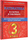 Миниатюра изображения товара Учебное пособие АСТ Математика в схемах и таблицах.Все темы школьного курса 3 класса (Узорова О.В., Нефедова Е.А.)