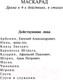 Миниатюра изображения товара Книга АСТ Маскарад. Эксклюзив: Русская классика (Лермонтов М.Ю.)
