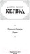 Миниатюра изображения товара Книга АСТ Бродяги Севера. Казан (Кервуд Д.)