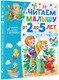 Миниатюра изображения товара Книга АСТ Читаем малышу от 2 до 5 лет (Карганова Е.)