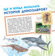 Миниатюра изображения товара Энциклопедия АСТ Динозавры (Тихонов А.)