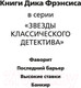 Миниатюра изображения товара Книга Азбука Банкир (Фрэнсис Д.)