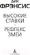 Миниатюра изображения товара Книга Азбука Высокие ставки (Фрэнсис Д.)