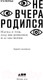 Миниатюра изображения товара Книга Альпина Не вчера родился. Наука о том, кому мы доверяем (Мерсье У.)