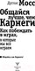 Миниатюра изображения товара Книга АСТ Общайся лучше, чем Карнеги (Мосс Д.)