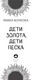 Миниатюра изображения товара Книга Эксмо Дети золота, дети песка (Волкова Я.)