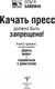 Миниатюра изображения товара Книга АСТ Качать пресс должно быть запрещено! (Байкина О.)