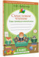 Миниатюра изображения товара Рабочая тетрадь АСТ Смысловое чтение. Тетрадь-тренажер для начальной школы. 2 класс (Лабутина Т.Ю.)