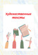 Миниатюра изображения товара Рабочая тетрадь АСТ Смысловое чтение. Тетрадь-тренажер для начальной школы. 2 класс (Лабутина Т.Ю.)