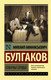 Миниатюра изображения товара Книга АСТ Собачье сердце (Булгаков М.А.)