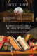 Миниатюра изображения товара Книга Азбука Книготорговец из Флоренции (Кинг Р.)
