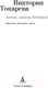 Миниатюра изображения товара Книга Азбука Антон, надень ботинки! (Токарева В.)