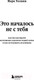 Миниатюра изображения товара Книга Бомбора Это началось не с тебя (Уолинн М.)