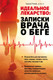 Миниатюра изображения товара Книга Эксмо Идеальное лекарство: Записки врача о беге (Рамин Б.)