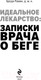 Миниатюра изображения товара Книга Эксмо Идеальное лекарство: Записки врача о беге (Рамин Б.)