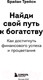 Миниатюра изображения товара Книга Бомбора Найди свой путь к богатству (Трейси Б.)