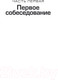 Миниатюра изображения товара Книга Азбука Охотники за головами (Несбе Ю.)
