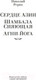 Миниатюра изображения товара Книга Азбука Сердце Азии. Шамбала Сияющая. Агни-йога Рерих Н.