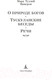 Миниатюра изображения товара Книга Азбука О природе богов. Тускуланские беседы. Речи (Цицерон)