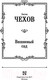 Миниатюра изображения товара Книга АСТ Вишневый сад / 9785171145071 (Чехов А.П.)
