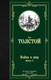 Миниатюра изображения товара Книга АСТ Война и мир. Книга 2. Лучшая мировая классика / 9785171123871 (Толстой Л.Н.)