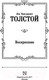 Миниатюра изображения товара Книга АСТ Воскресение. Русская классика (Толстой Л.Н.)