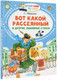 Миниатюра изображения товара Книга АСТ Вот какой рассеянный и другие любимые стихи (Маршак С.Я.)