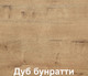 Миниатюра изображения товара Кухонный гарнитур Кортекс-мебель Корнелия Лира 1.5x2.0 (капучино/оникс/дуб бунратти)