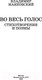 Миниатюра изображения товара Книга АСТ Во весь голос. Стихотворения и поэмы. Школьное чтение (Маяковский В.В.)