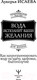 Миниатюра изображения товара Книга АСТ Вода исполнит ваши желания. Как запрограммировать воду на удачу (Исаева Л.)