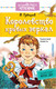 Миниатюра изображения товара Художественная книга АСТ Королевство кривых зеркал. Дошкольное чтение (Губарев В.Г.)