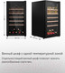 Миниатюра изображения товара Винный шкаф Maunfeld MFWC-124S56
