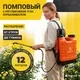 Миниатюра изображения товара Опрыскиватель помповый Garvill 12L