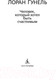 Миниатюра изображения товара Книга Азбука Человек, который хотел быть счастливым (Гунель Л.)