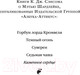 Миниатюра изображения товара Книга Азбука Каменное сердце (Сэнсом К.Дж.)