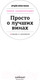 Миниатюра изображения товара Книга Эксмо Просто о лучших винах. Новая энциклопедия. 2-е издание