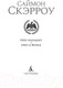Миниатюра изображения товара Книга Азбука Орел нападает. Орел и Волки (Скэрроу С.)