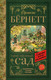 Миниатюра изображения товара Книга АСТ Таинственный сад. Классика для школьников (Бернетт Ф.Х.)