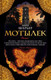 Художественная книга Азбука Мотылек (Шарьер А.) — фото 4