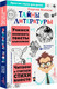 Миниатюра изображения товара Энциклопедия АСТ Тайны литературы. Простая наука для детей (Волков Сергей)