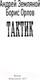 Миниатюра изображения товара Книга АСТ Тактик (Земляной А., Орлов Б.)