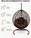 Миниатюра изображения товара Кресло подвесное Craftmebelby Кокон Капля Зигзаг (коричневый/коричневый)