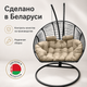 Миниатюра изображения товара Кресло подвесное Craftmebelby Кокон Двойной Премиум Зигзаг (черный/бежевый)