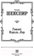 Миниатюра изображения товара Книга АСТ Гамлет. Король Лир / 9785171189747