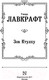 Миниатюра изображения товара Книга АСТ Зов Ктулху. Лучшая мировая классика (Лавкрафт Г.)